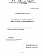 Продуктивные и воспроизводительные качества породы карпа Ставропольская - тема диссертации по сельскому хозяйству, скачайте бесплатно