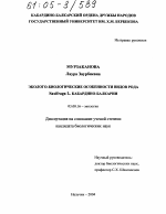 Эколого-биологические особенности видов рода Saxifraga L. Кабардино-Балкарии - тема диссертации по биологии, скачайте бесплатно