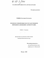 Экология степной пищухи в государственном природном заповеднике "Оренбургский" - тема диссертации по биологии, скачайте бесплатно