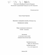 Экология и поведение косатки, Оrcinus orca, Авачинского залива - тема диссертации по биологии, скачайте бесплатно