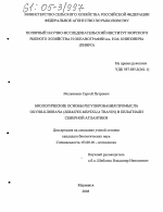 Биологические основы регулирования промысла окуня-клювача (Sebastes mentella travin) в пелагиали Северной Атлантики - тема диссертации по биологии, скачайте бесплатно