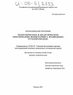 Теоретическое и практическое обоснование мониторинга подводных трубопроводов - тема диссертации по наукам о земле, скачайте бесплатно