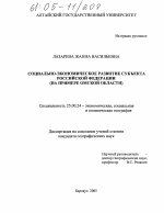 Социально-экономическое развитие субъекта Российской Федерации - тема диссертации по наукам о земле, скачайте бесплатно