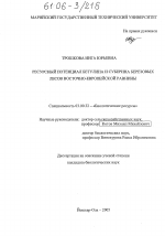 Ресурсный потенциал бетулина и суберина березовых лесов Восточно-Европейской равнины - тема диссертации по биологии, скачайте бесплатно