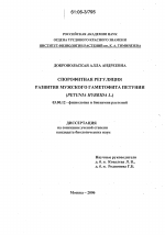 Спорофитная регуляция развития мужского гаметофита петунии - тема диссертации по биологии, скачайте бесплатно