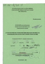 Агроэкологические основы выращивания подсолнечника на семеноводческих посевах в восточной Степи Украины - тема диссертации по сельскому хозяйству, скачайте бесплатно