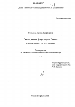 Синантропная флора города Пскова - тема диссертации по биологии, скачайте бесплатно