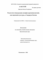 Результаты интродукции сильфии пронзеннолистной, как кормовой культуры, в Северную Осетию - тема диссертации по биологии, скачайте бесплатно