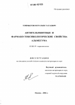 Антигельминтные и фармако-токсикологические свойства альмегума - тема диссертации по биологии, скачайте бесплатно