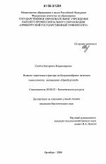 Влияние пирогенного фактора на биоразнообразие наземных членистоногих заповедника "Оренбургский" - тема диссертации по биологии, скачайте бесплатно