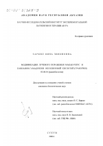 Модификация лучевого поражения макак-резус и павианов-гамадрилов оксолиновой кислотой - тема диссертации по биологии, скачайте бесплатно