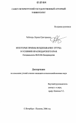 Некоторые приемы возделывания огурца в условиях Краснодарского края - тема диссертации по сельскому хозяйству, скачайте бесплатно