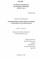 Афиллофороидные грибы зеленых насаждений г. Петрозаводска и его окрестностей - тема диссертации по биологии, скачайте бесплатно