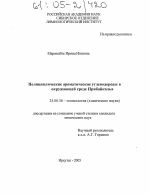 Полициклические ароматические углеводороды в окружающей среде Прибайкалья - тема диссертации по наукам о земле, скачайте бесплатно