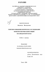 Генетико-эпидемиологическое исследование фенилкетонурии в популяции Краснодарского края - тема диссертации по биологии, скачайте бесплатно