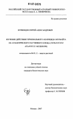 Изучение действия гормонального акарицида флумайта на атлантического паутинного клеща (Tetranychus atlanticus McGregor - тема диссертации по сельскому хозяйству, скачайте бесплатно