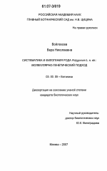 Систематика и филогения рода Polygonum L. s. str. - тема диссертации по биологии, скачайте бесплатно
