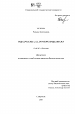 Род Centaurea L. S.L. во флоре Предкавказья - тема диссертации по биологии, скачайте бесплатно