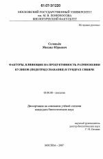 Факторы, влияющие на продуктивность размножения куликов (подотряд Charadrii) в тундрах Сибири - тема диссертации по биологии, скачайте бесплатно