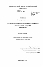 Эколого-биологические особенности сибирской косули (Capreolus pygargus Pall) в Приамурье - тема диссертации по биологии, скачайте бесплатно