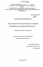 Биологические основы реконструкции ихтиофауны Шардаринского водохранилища Казахстана - тема диссертации по биологии, скачайте бесплатно