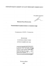 Техногенный седиментогенез в Азовском море - тема диссертации по наукам о земле, скачайте бесплатно