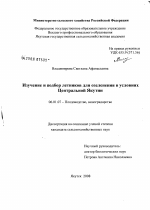 Изучение и подбор летников для озеленения в условиях Центральной Якутии - тема диссертации по сельскому хозяйству, скачайте бесплатно