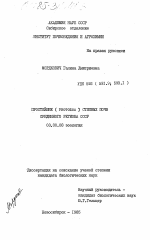 Простейшие степных почв Срединного региона СССР - тема диссертации по биологии, скачайте бесплатно
