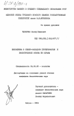 Шилоклювка в северо-западном Причерноморье и биологические основы её охраны - тема диссертации по биологии, скачайте бесплатно