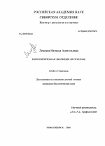 Кариотипическая эволюция Arvicolinae - тема диссертации по биологии, скачайте бесплатно