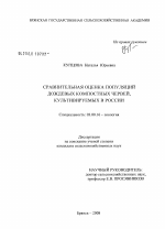 Сравнительная оценка популяций дождевых компостных червей, культивируемых в России - тема диссертации по биологии, скачайте бесплатно