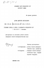 Геохимия свинца и цинка в ландшафтах Молдавской ССР - тема диссертации по геологии, скачайте бесплатно