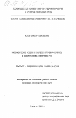 Математические модели и расчеты суточного притока в водохранилища сибирских ГРЭС - тема диссертации по географии, скачайте бесплатно