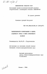 Закономерности формирования и оценка подземного стока в озера Припятского Полесья - тема диссертации по геологии, скачайте бесплатно