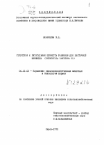 Структура и питательная ценность рационов для клеточной шиншиллы (chinchilla lanigera m. ) - тема диссертации по сельскому хозяйству, скачайте бесплатно