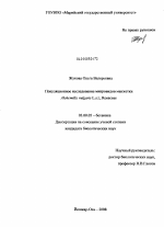 Популяционное исследование микровидов манжетки Alchemilla vulgaris L.s.I., Rosaceae - тема диссертации по биологии, скачайте бесплатно