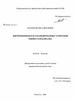 Мирмекокомплексы урбанизированных территорий Южного Прибайкалья - тема диссертации по биологии, скачайте бесплатно