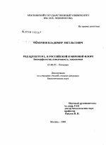 Род Equisetum L. в российской и мировой флоре - тема диссертации по биологии, скачайте бесплатно