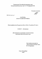 Монография рода Stroganowia Kar. et Kir. (Cruciferae B. Juss.) - тема диссертации по биологии, скачайте бесплатно