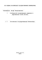 Особенности возделывания амаранта в европейской части России - тема диссертации по сельскому хозяйству, скачайте бесплатно