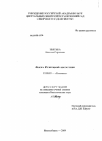 Флора Кузнецкой лесостепи - тема диссертации по биологии, скачайте бесплатно