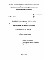 Экологический мониторинг йода в биогеоценозах сенокосов Центрального Черноземья - тема диссертации по биологии, скачайте бесплатно