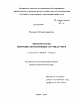 Биоморфология некоторых кистекорневых гигрогелофитов - тема диссертации по биологии, скачайте бесплатно