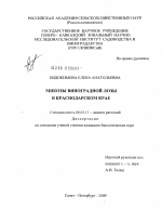Микозы виноградной лозы в Краснодарском крае - тема диссертации по сельскому хозяйству, скачайте бесплатно