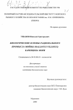 Биологические основы рационального промысла мойвы (Mallotus villosus) Баренцева моря - тема диссертации по биологии, скачайте бесплатно