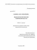 Эйдэкология гирудофауны Ульяновской области - тема диссертации по биологии, скачайте бесплатно