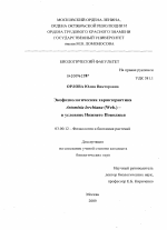 Экофизиологическая характеристика Artemisia lerchiana (Web.) в условиях Нижнего Поволжья - тема диссертации по биологии, скачайте бесплатно