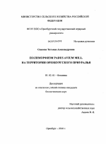 Полиморфизм Padus Avium Mill. на территории Оренбургского Приуралья - тема диссертации по биологии, скачайте бесплатно