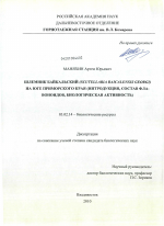 Шлемник байкальский (Scutellaria baicalensis Georgi) на юге Приморского края - тема диссертации по биологии, скачайте бесплатно