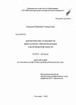 Биологические особенности Ribes alpinum L. при интродукции в Белгородской области - тема диссертации по биологии, скачайте бесплатно